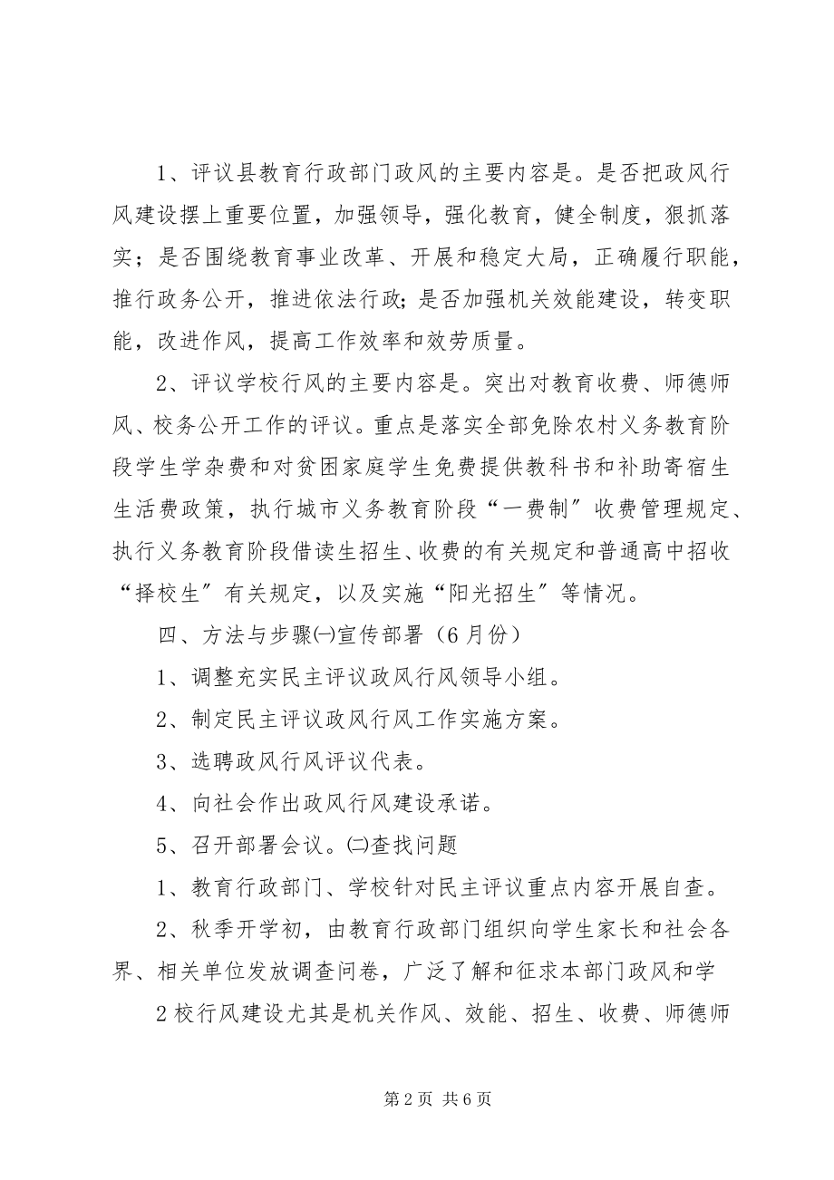 2023年劳动和社会保障系统民主评议政风行风工作实施方案.docx_第2页