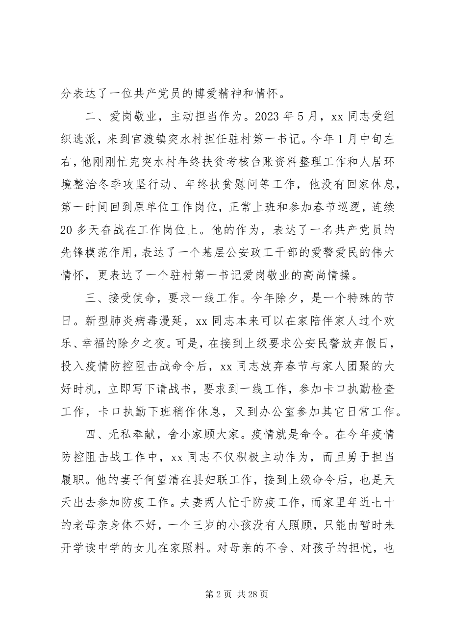 2023年疫情防控个人事迹.docx_第2页