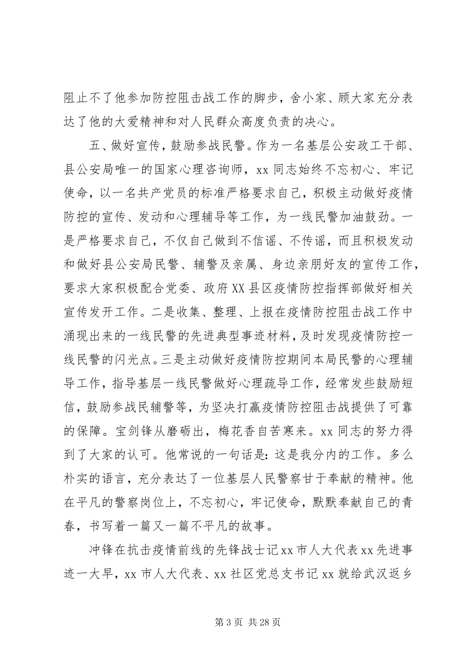 2023年疫情防控个人事迹.docx_第3页