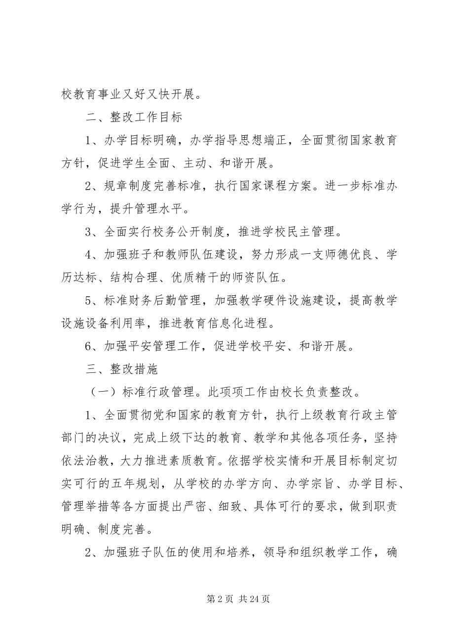 2023年规范管理整改方案2.docx_第2页