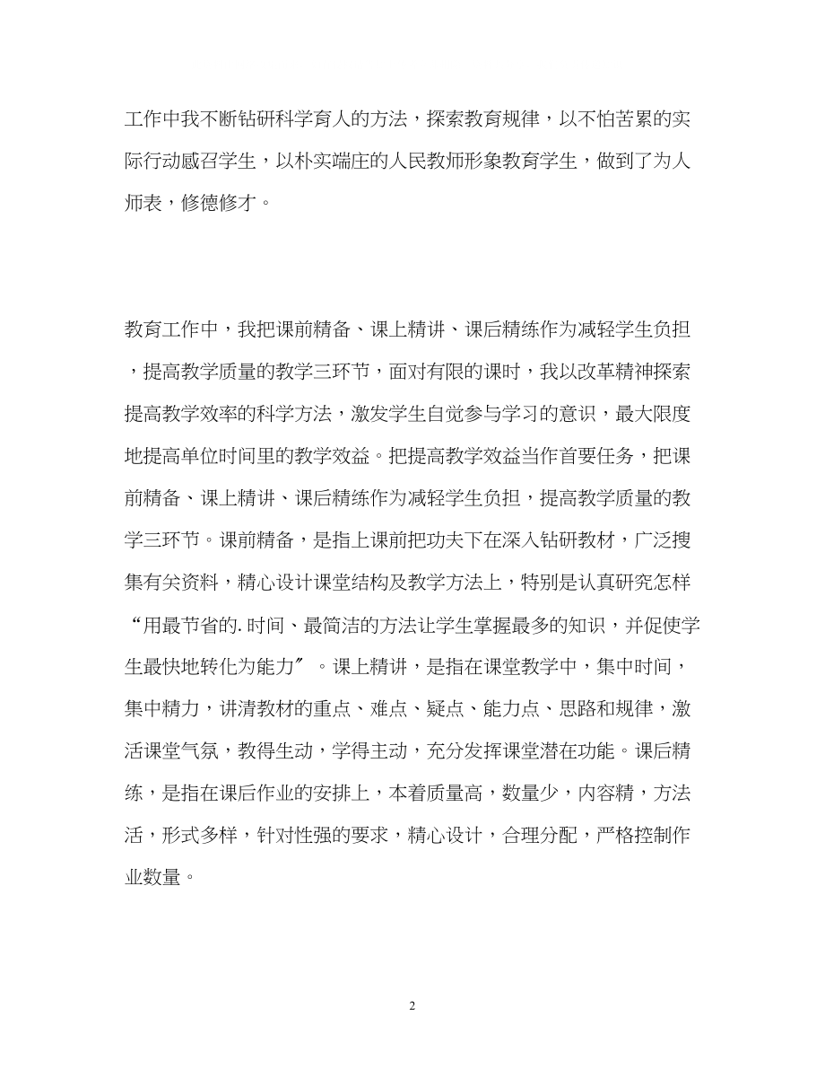 2023年劳技课教师自我介绍.docx_第2页