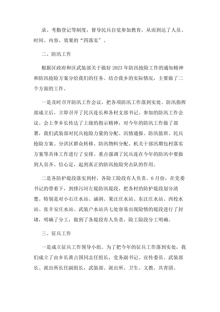 2023年人民武装部工作人员年终工作总结及工作计划.docx_第2页