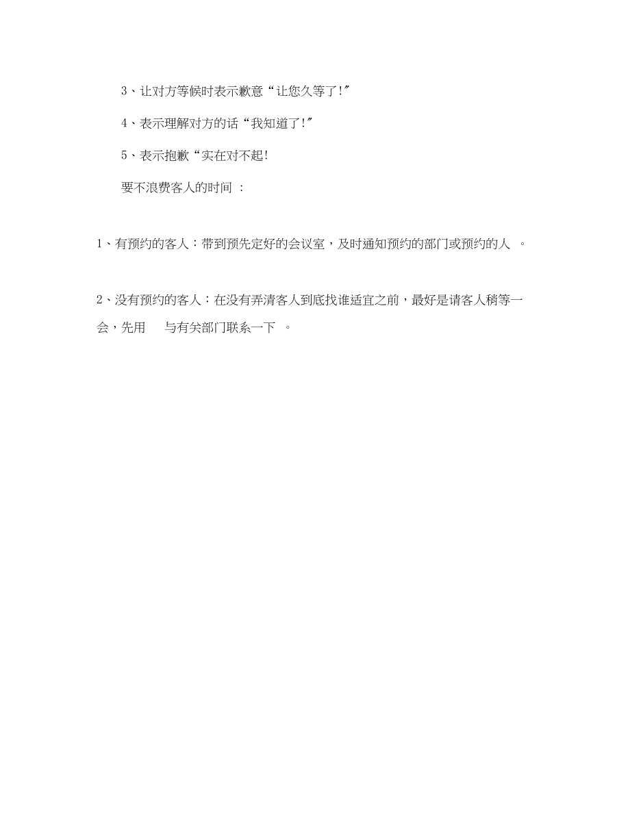 2023年秘书工作的接待工作内容.docx_第2页