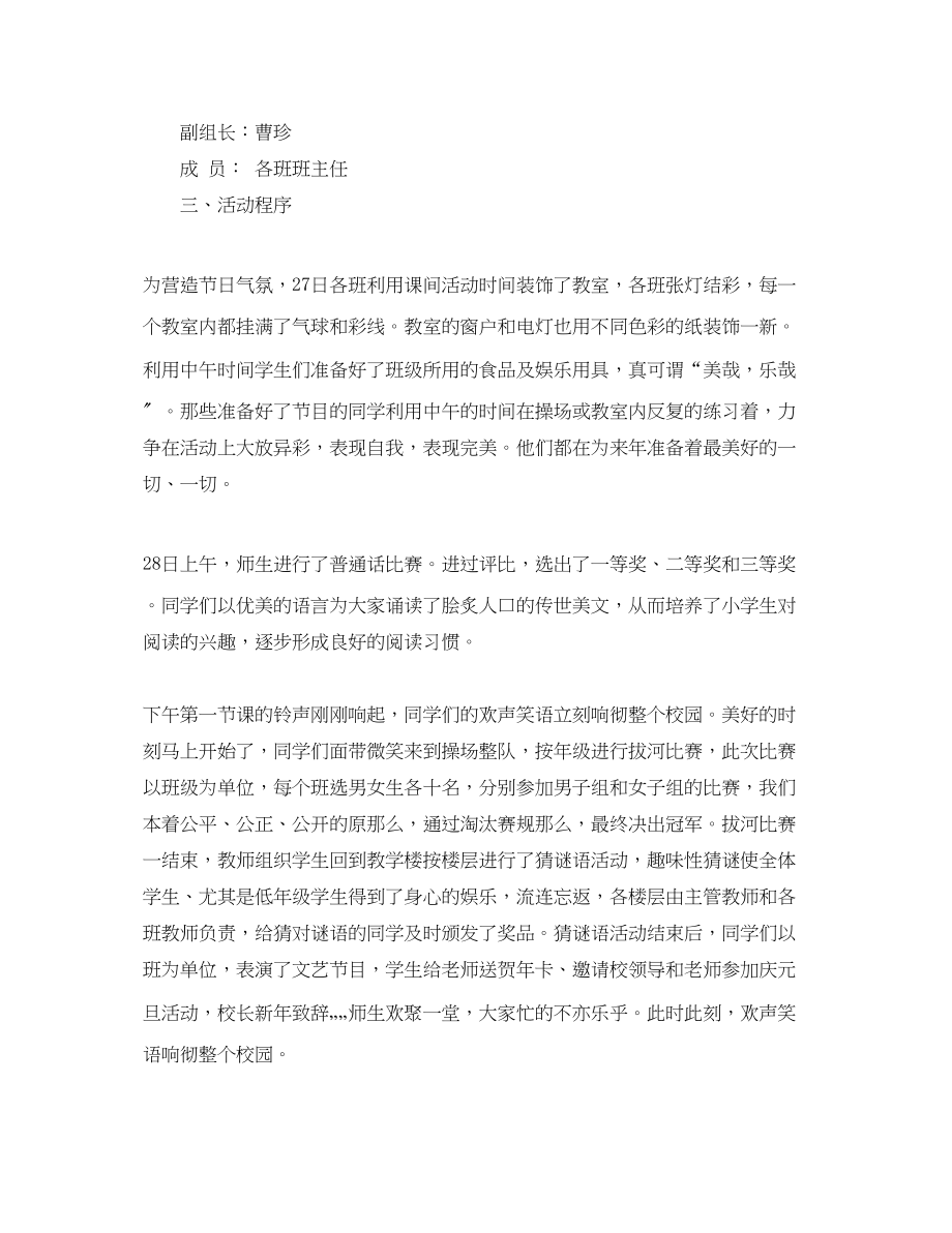 2023年学校庆元旦活动总结.docx_第3页