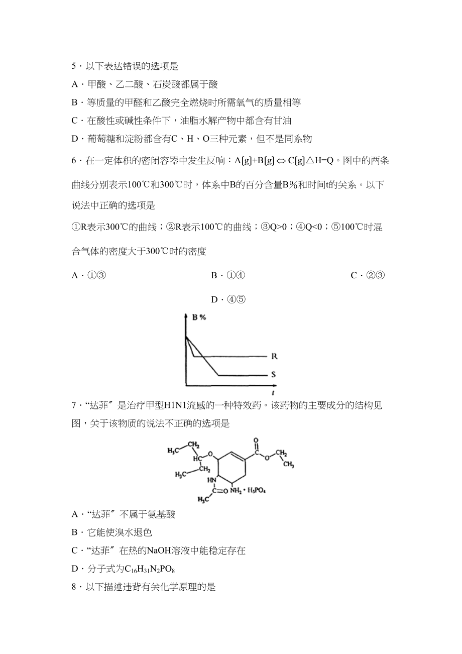 2023年度潍坊昌乐高二教学质量抽样检测高中化学.docx_第2页