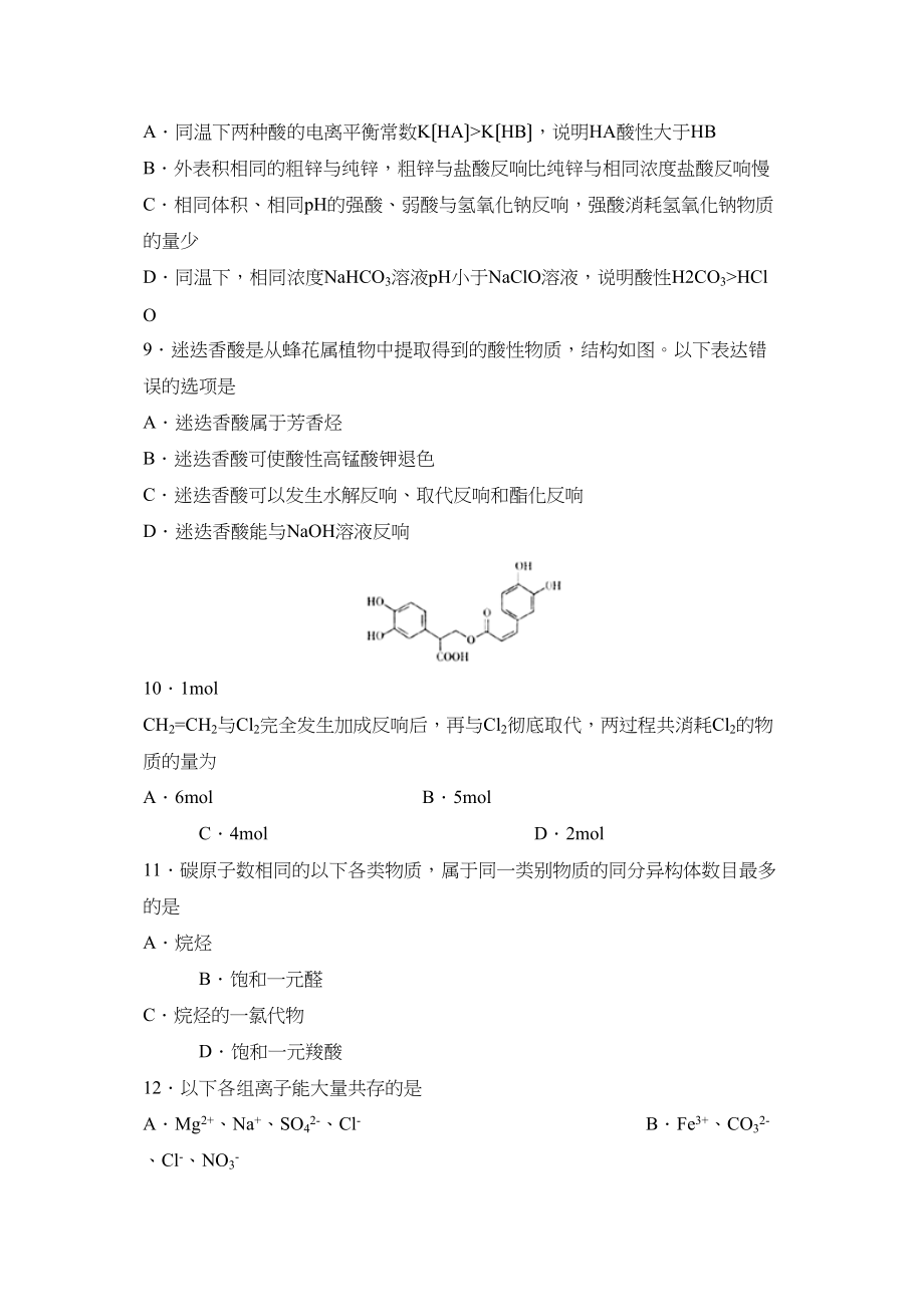 2023年度潍坊昌乐高二教学质量抽样检测高中化学.docx_第3页