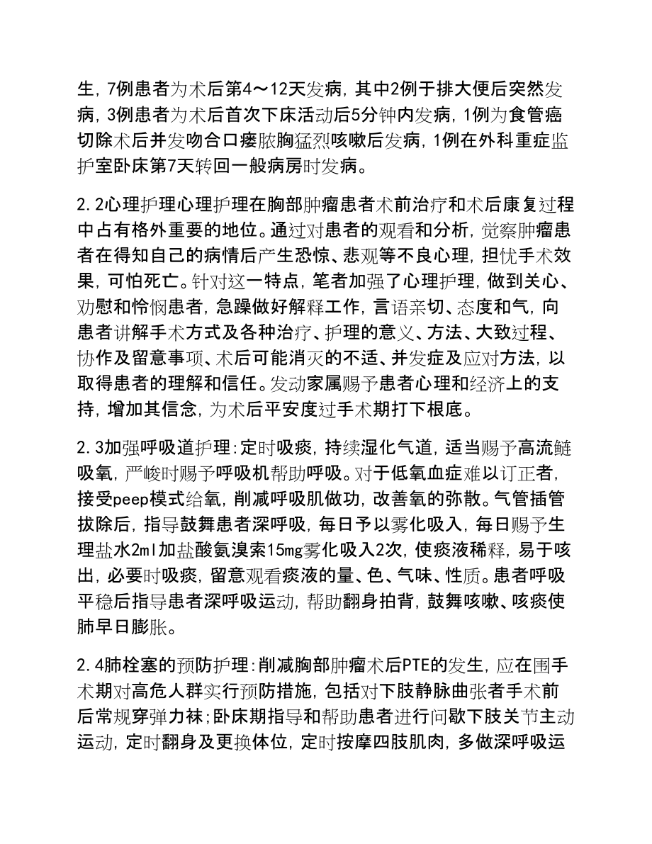 2023年胸部肿瘤手术后急性肺栓塞的护理.doc_第2页