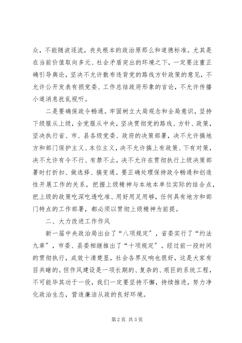 2023年副县长在全县建设廉洁政府工作会议上的致辞.docx_第2页