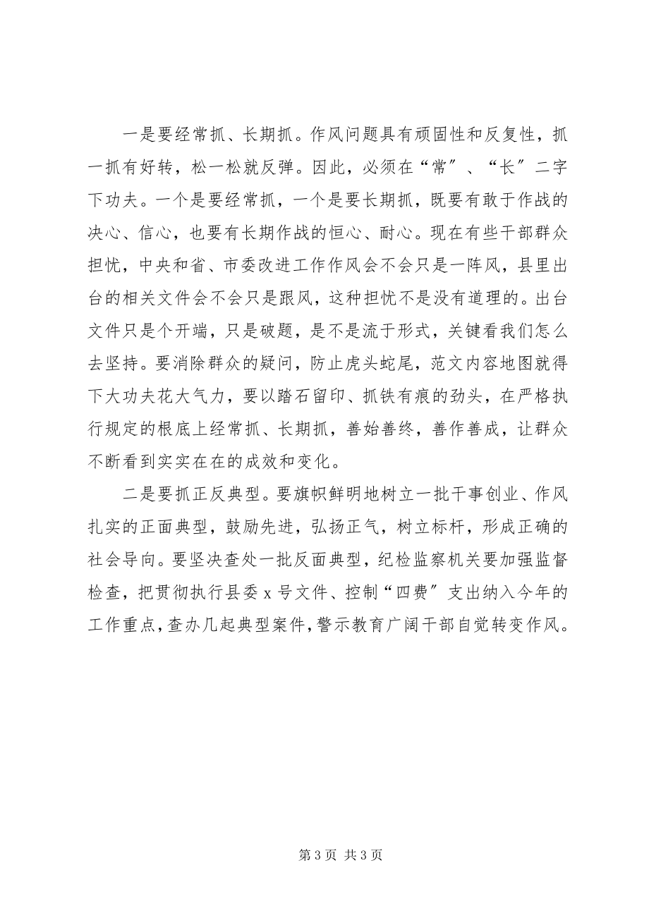 2023年副县长在全县建设廉洁政府工作会议上的致辞.docx_第3页