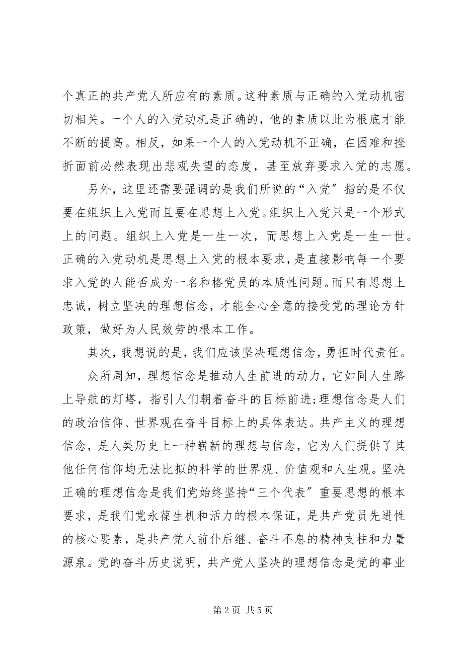 2023年大学生党课的心得体会.docx_第2页