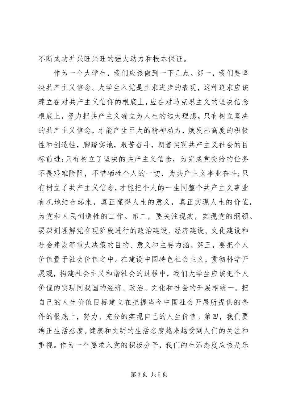 2023年大学生党课的心得体会.docx_第3页