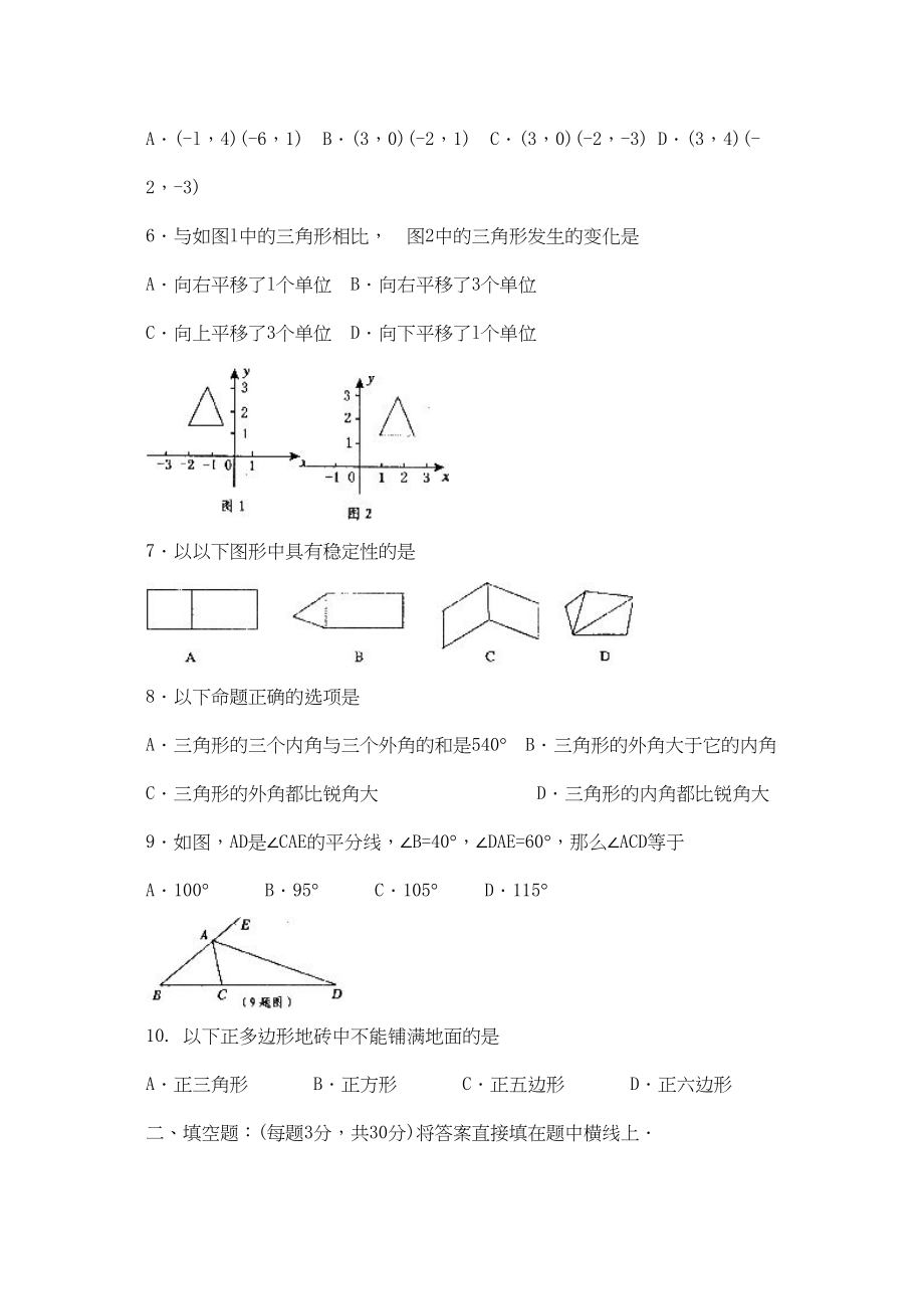 2023年度临沂市莒南县下学期七年级阶段性检测初中数学.docx_第2页