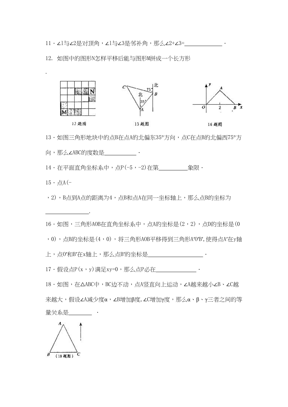 2023年度临沂市莒南县下学期七年级阶段性检测初中数学.docx_第3页