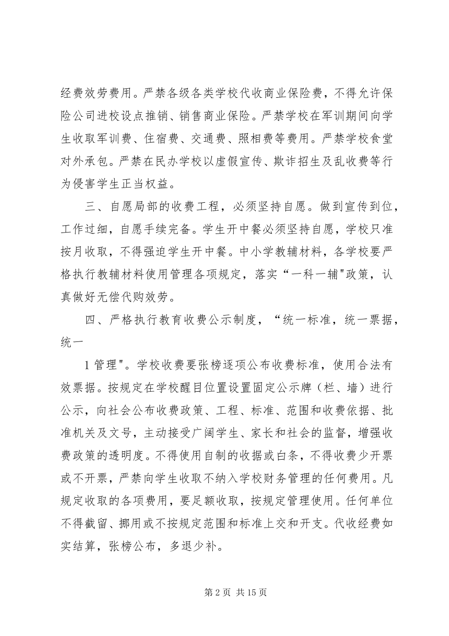 2023年学校收费管理工作责任书.docx_第2页