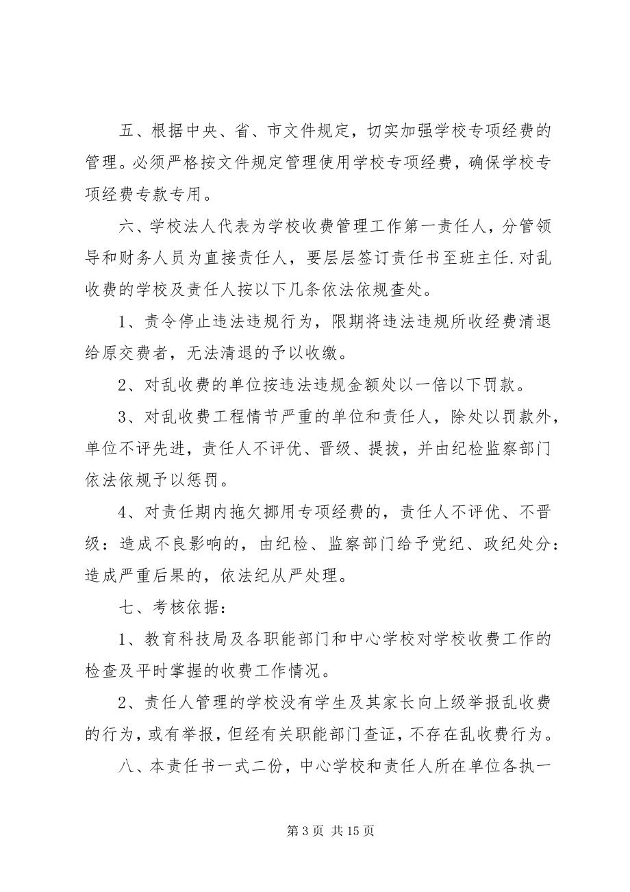 2023年学校收费管理工作责任书.docx_第3页