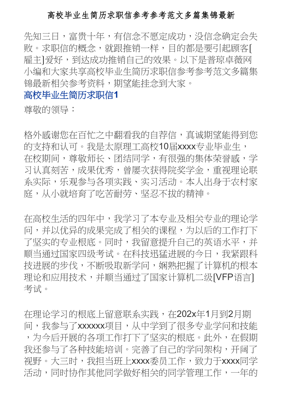 2023年大学毕业生简历求职信多篇集锦最新.doc_第1页