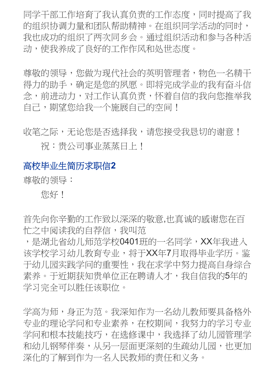 2023年大学毕业生简历求职信多篇集锦最新.doc_第2页