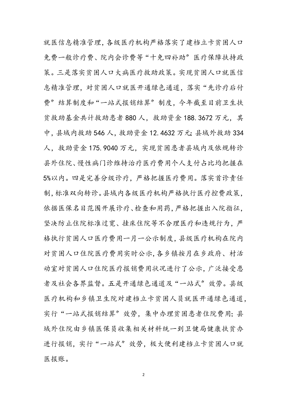 2023年卫健局健康扶贫专项工作总结.docx_第2页