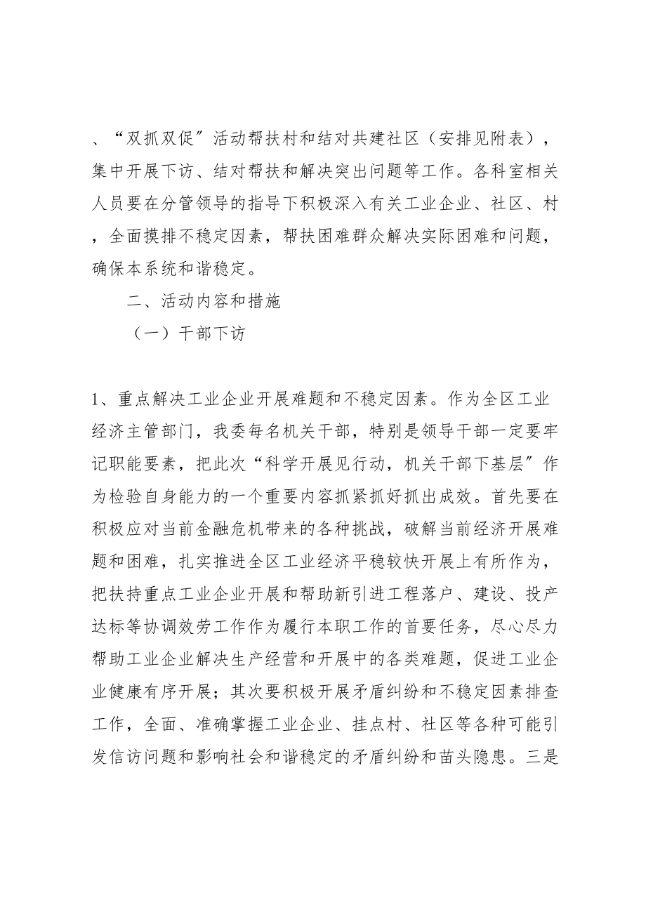 2023年经贸委干部下基层指导方案.doc_第2页