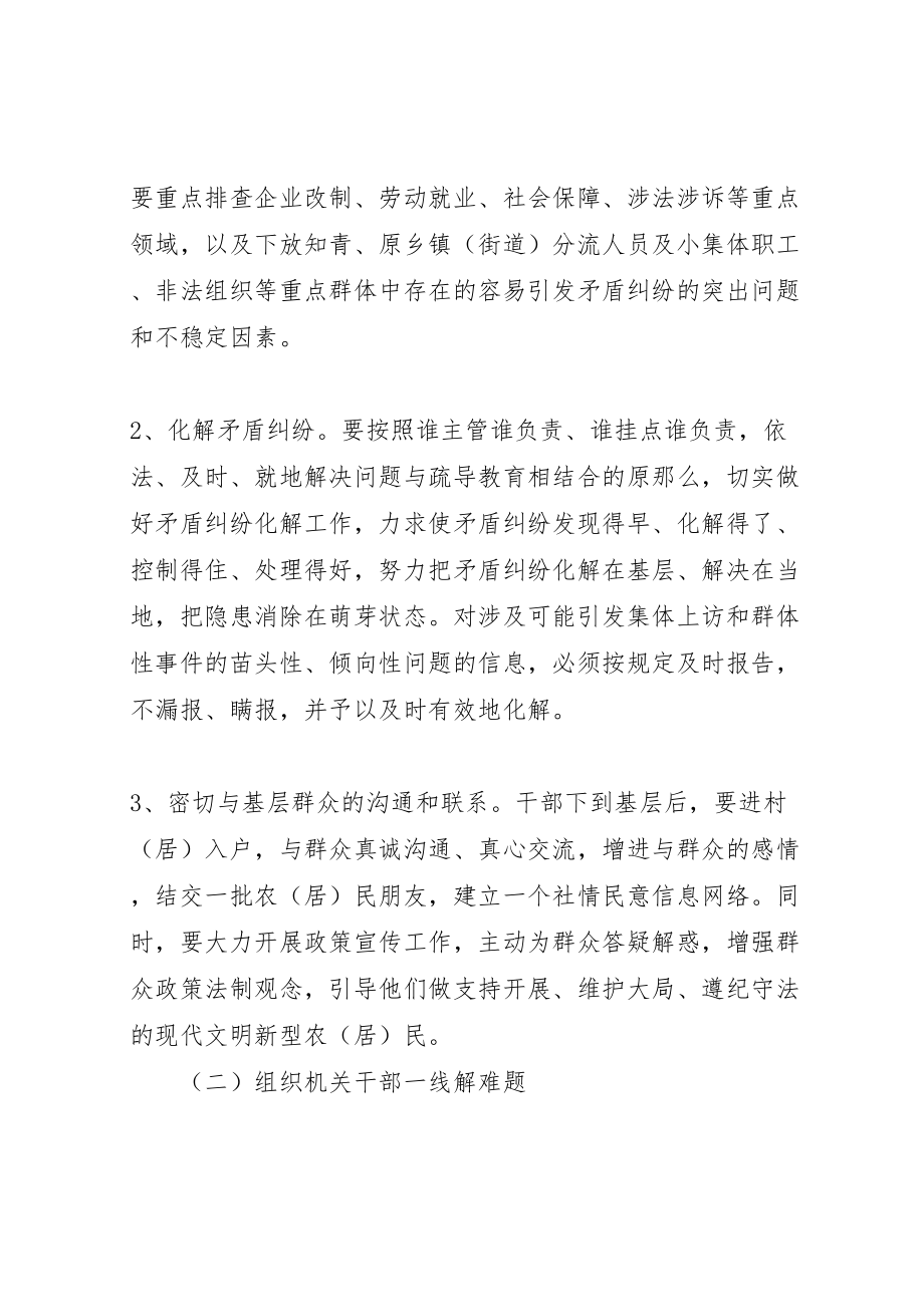 2023年经贸委干部下基层指导方案.doc_第3页