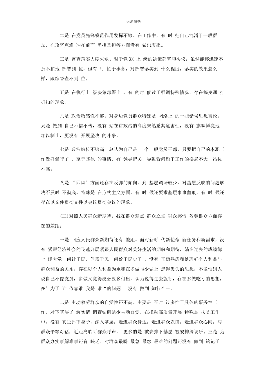 2023年找差距个人检视问题清单及整改措施范文.docx_第2页