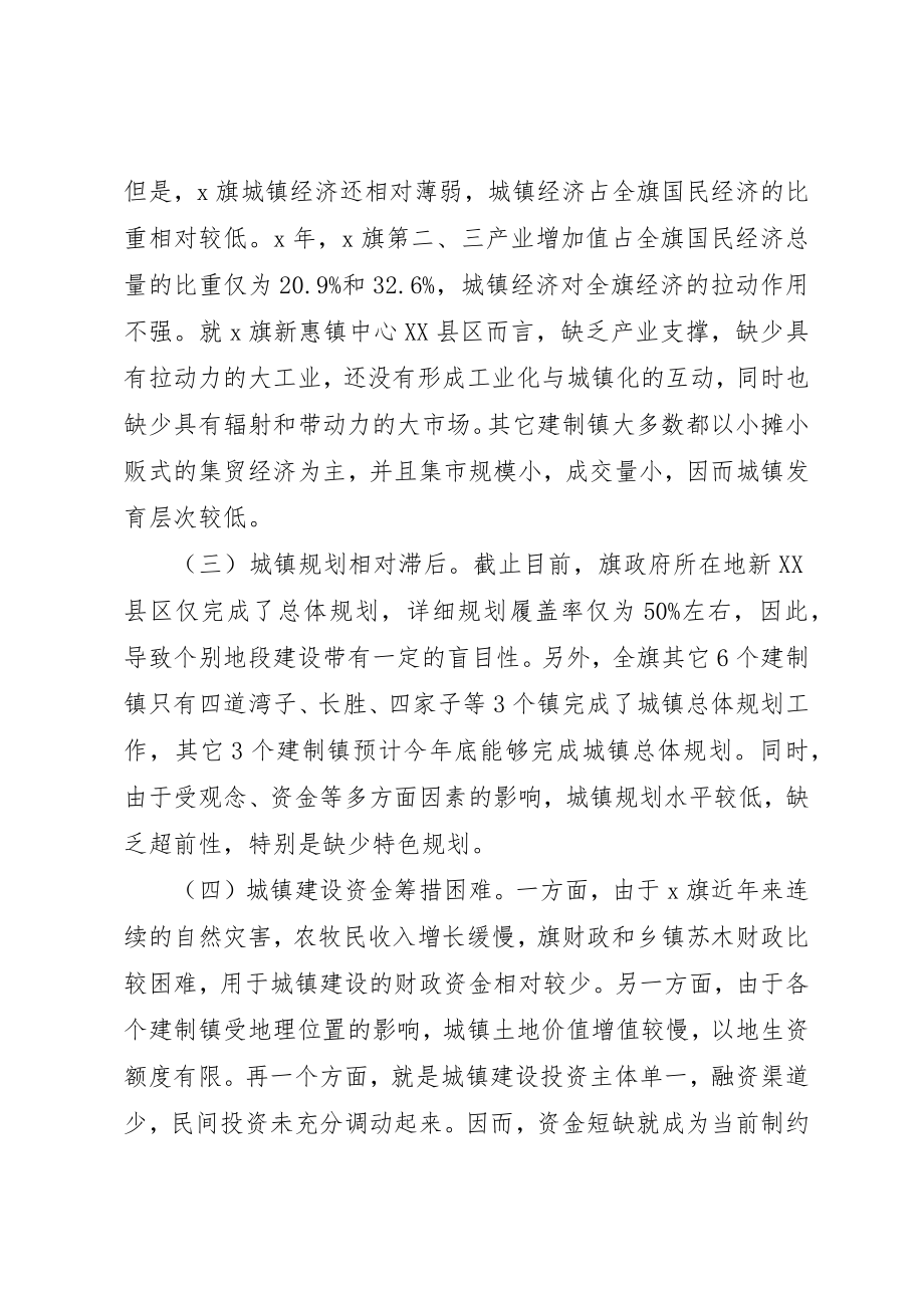 2023年城镇化现状存在问题思考.docx_第3页