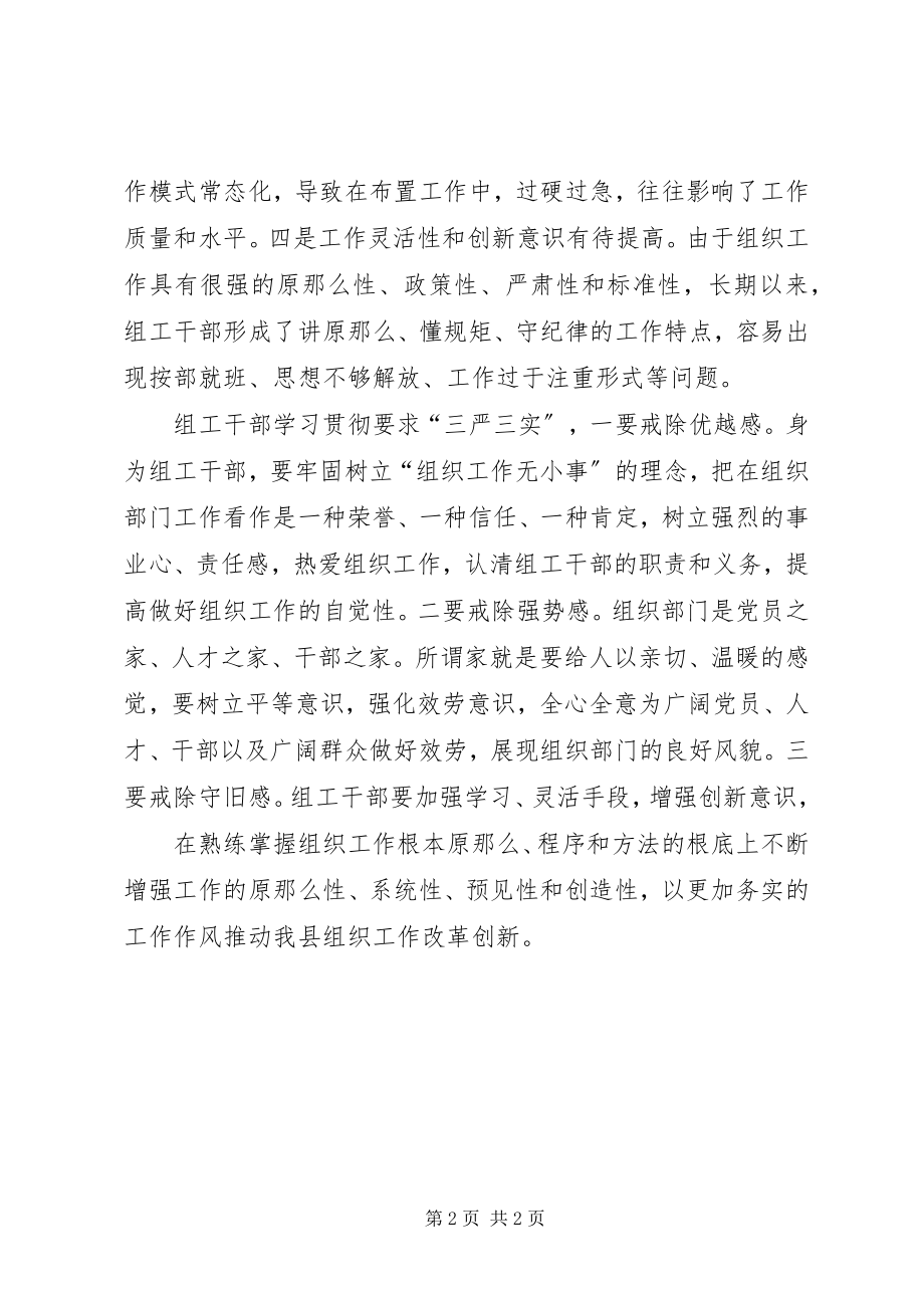 2023年三严三实专题教育活动学习心得体会1.docx_第2页