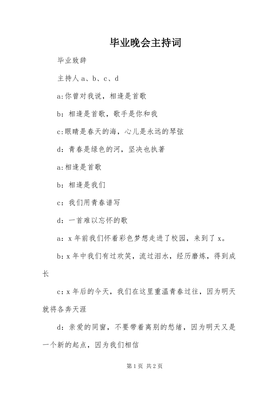 2023年毕业晚会主持词新编.docx_第1页