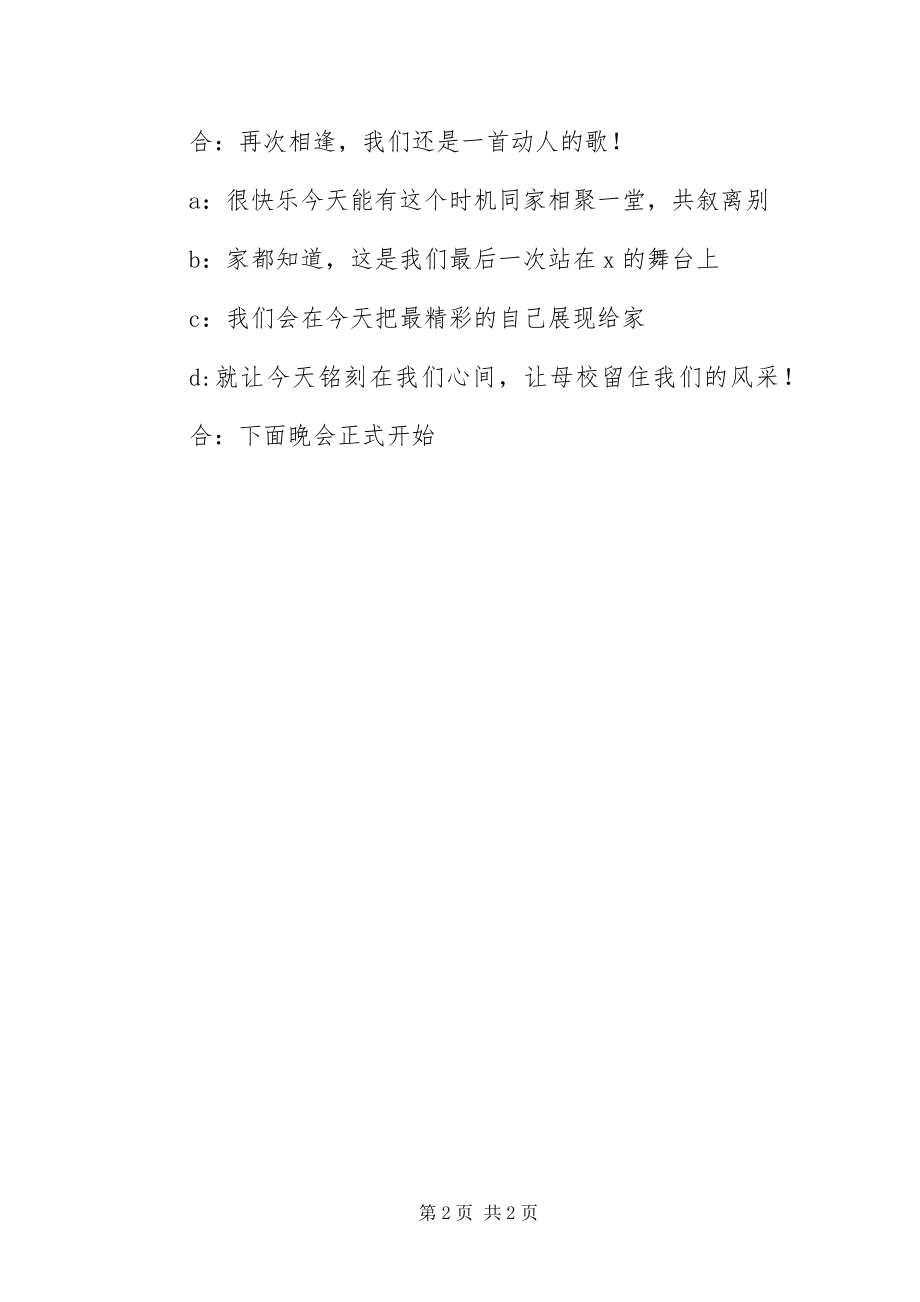 2023年毕业晚会主持词新编.docx_第2页