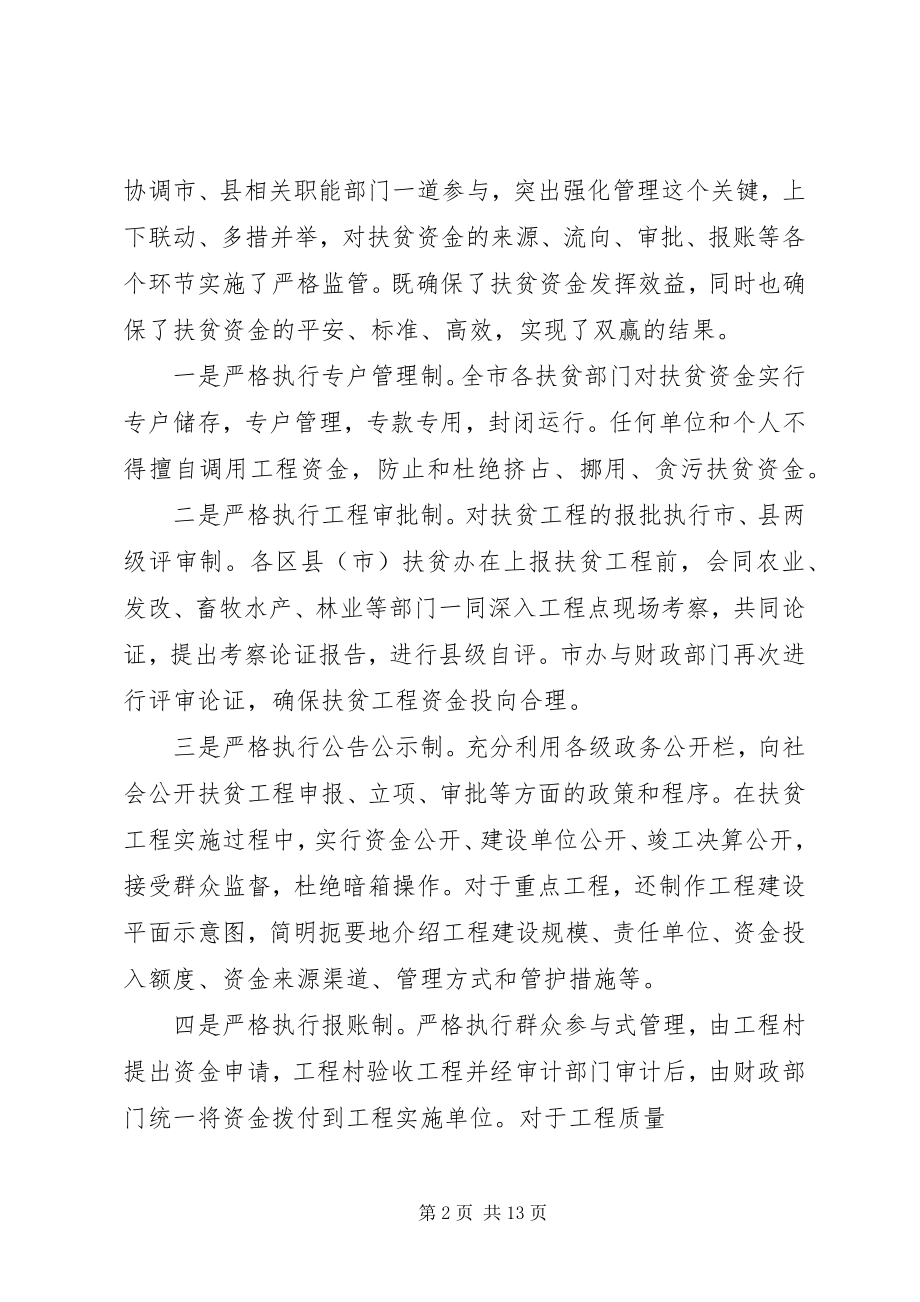 2023年财政扶贫资金管理工作总结.docx_第2页