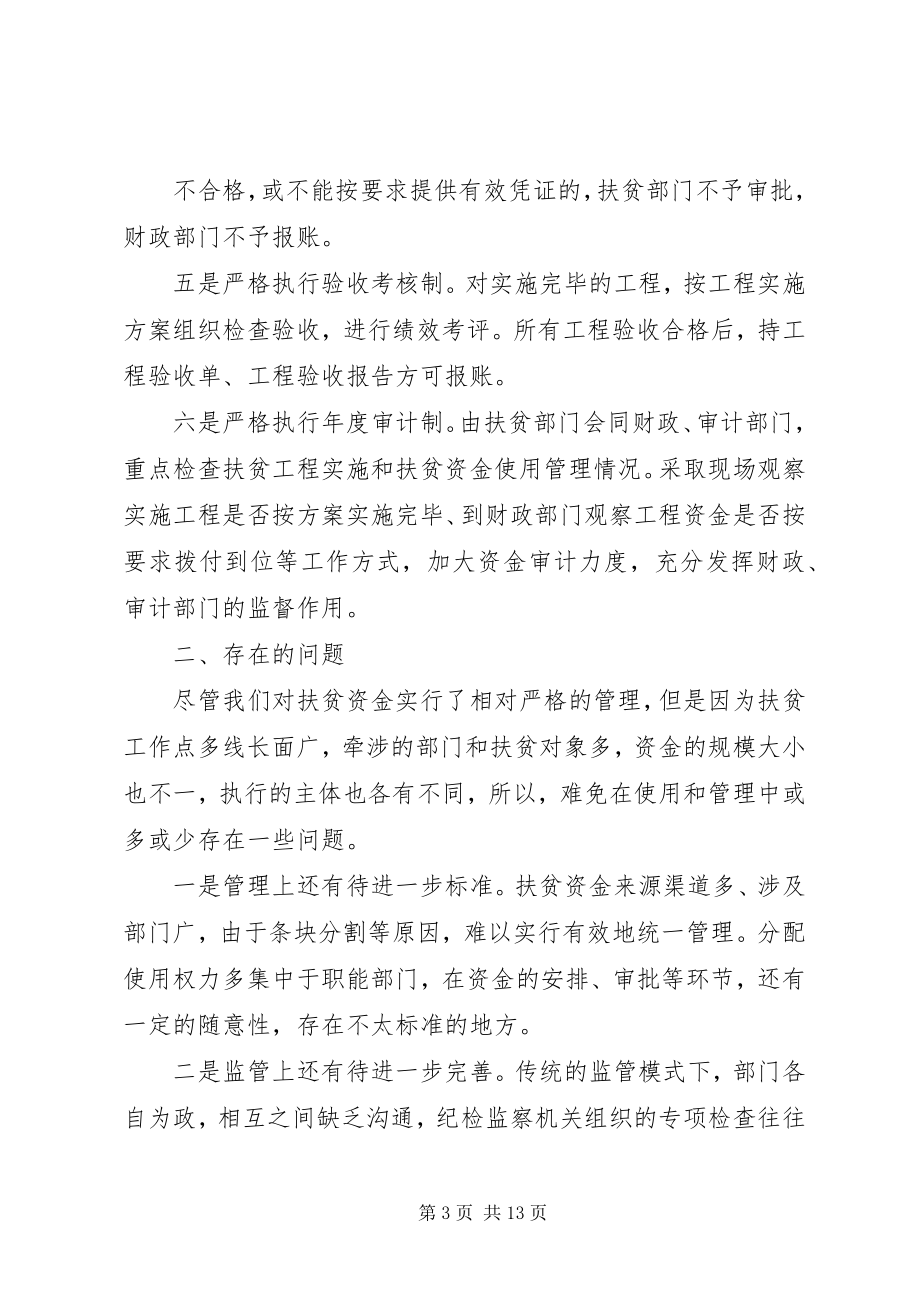 2023年财政扶贫资金管理工作总结.docx_第3页