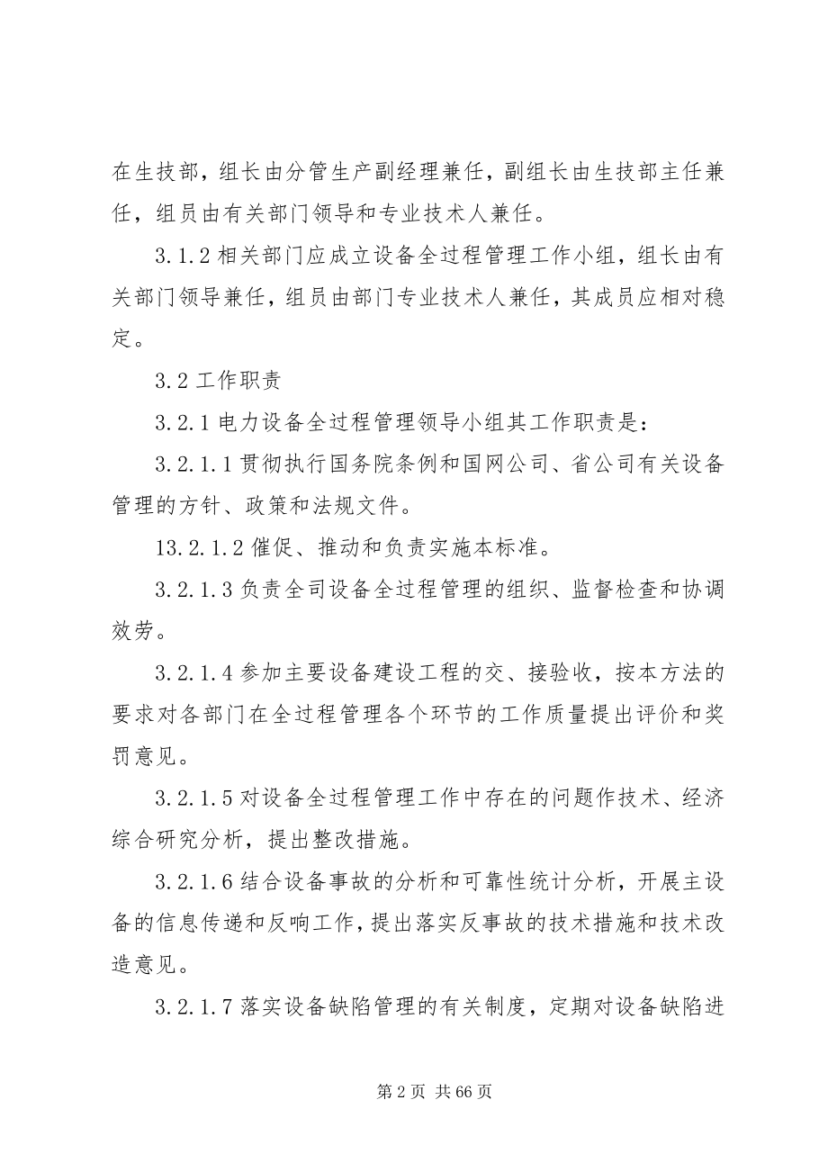 2023年生产设备全过程管理办法大全.docx_第2页