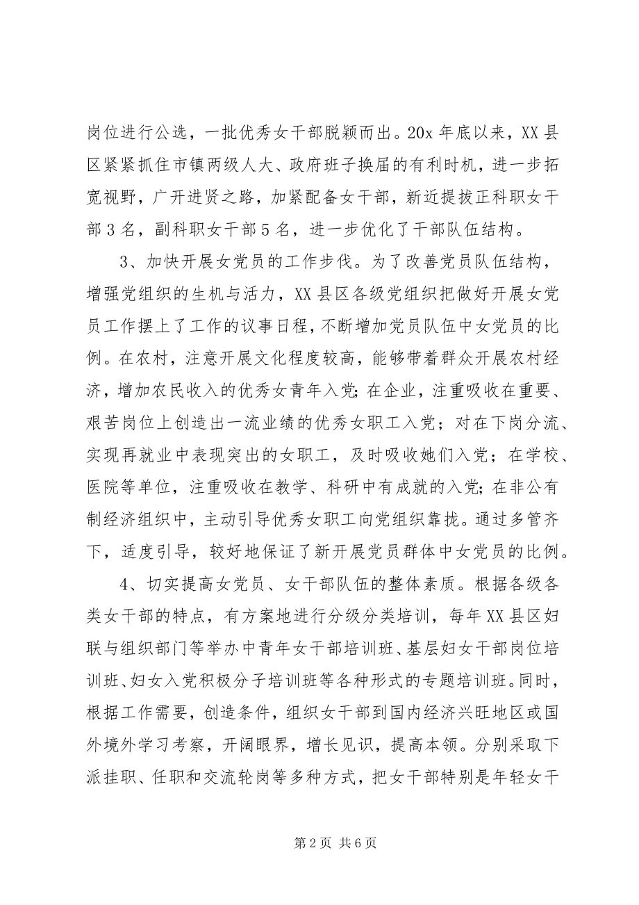 2023年妇联干部队伍结构优化思考.docx_第2页