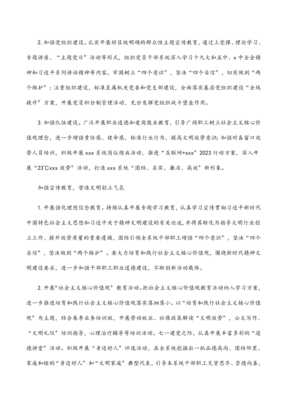 局精神文明建设工作实施方案.docx_第3页