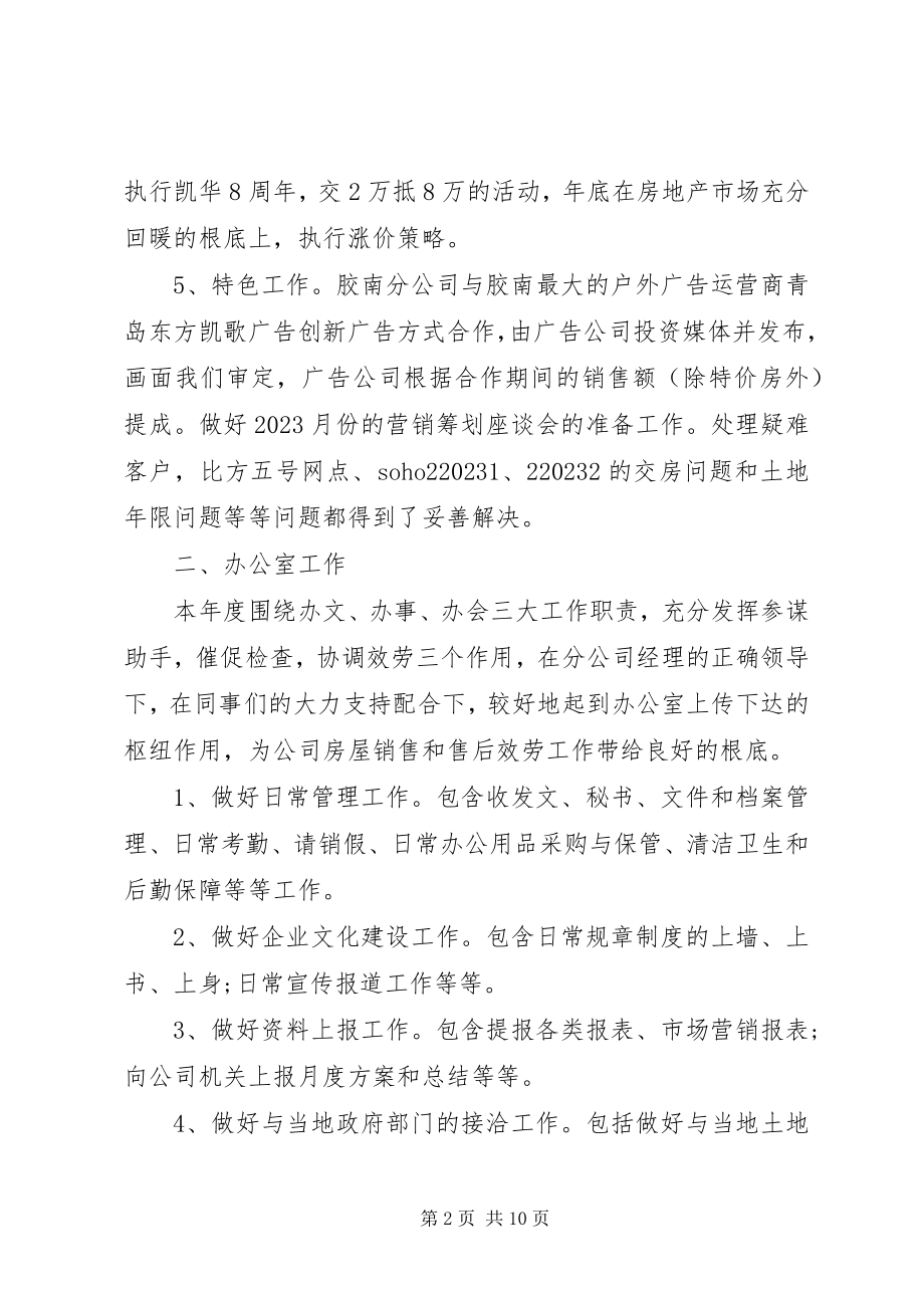 2023年企业年终工作总结2.docx_第2页