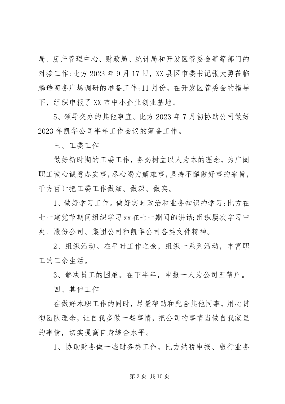 2023年企业年终工作总结2.docx_第3页