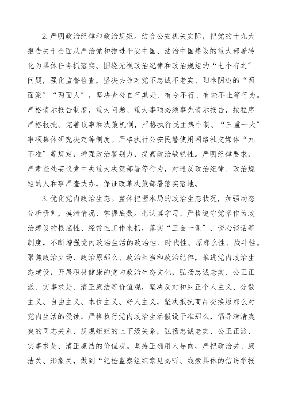 2023年公安局党风廉政建设和反腐败工作意见工作实施方案.docx_第2页