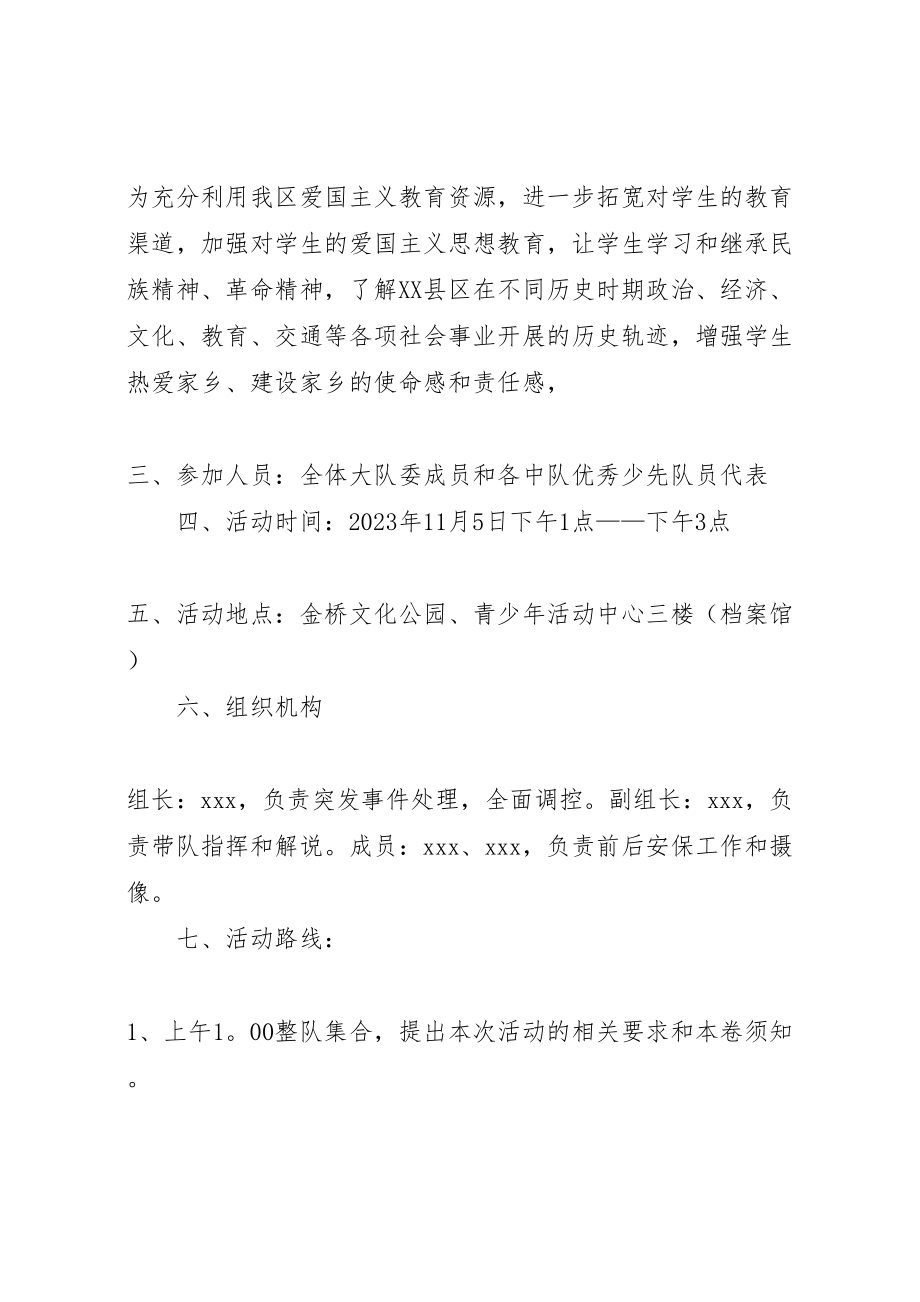 2023年参观工部爱国主义教育基地活动安全方案 2.doc_第2页