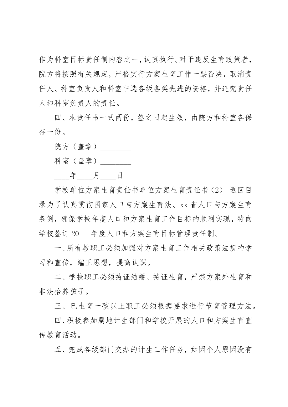 2023年单位计划生育责任书3篇.docx_第2页