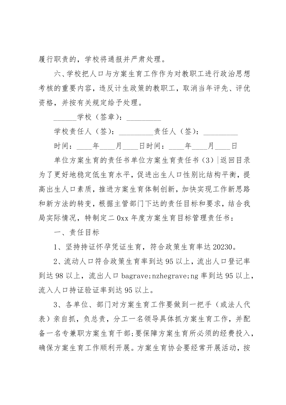 2023年单位计划生育责任书3篇.docx_第3页