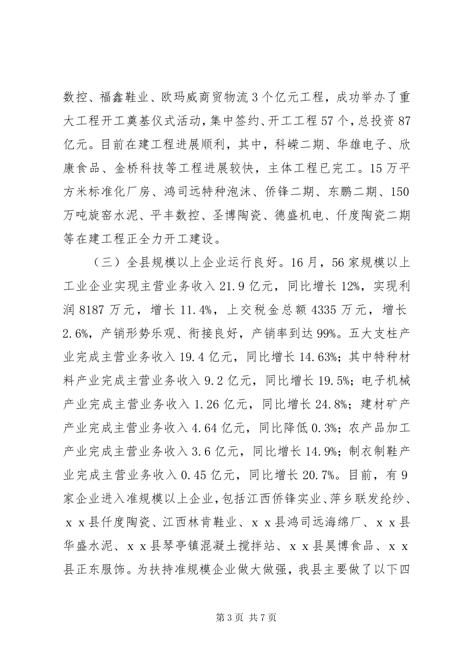 2023年县工信委工作总结.docx_第3页