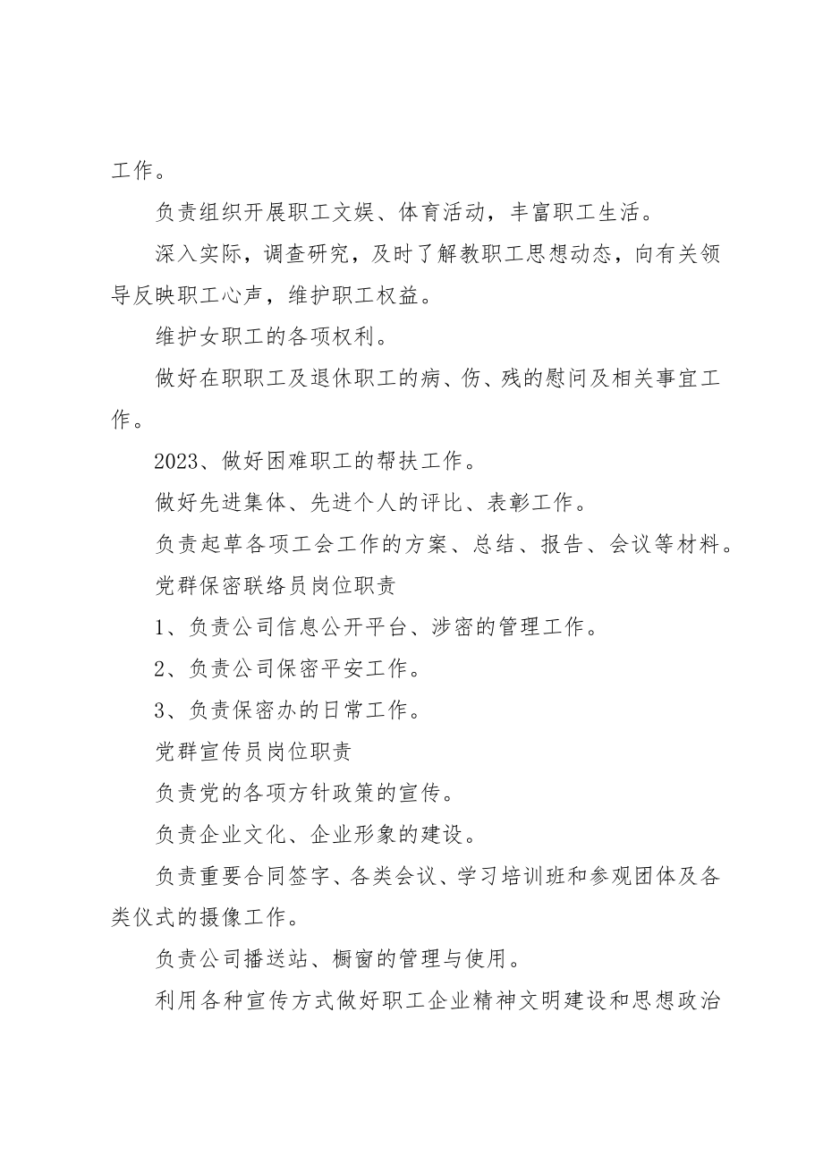 2023年党群组织干事职责.docx_第2页