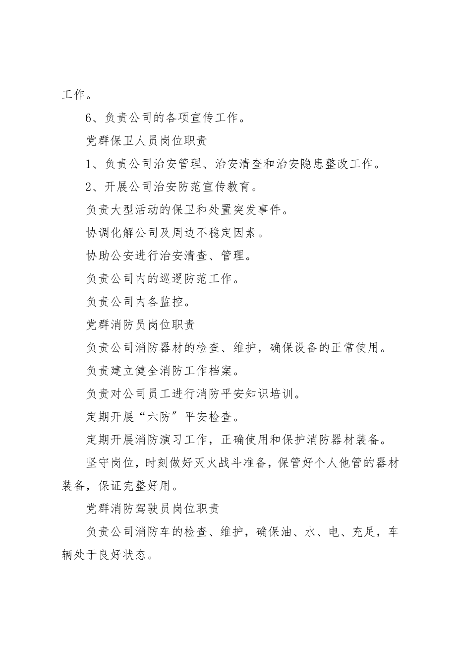 2023年党群组织干事职责.docx_第3页