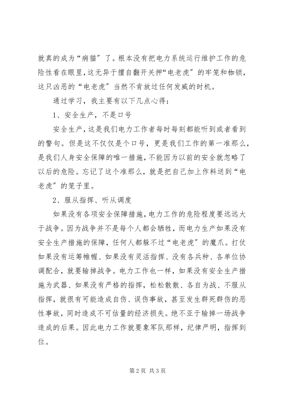 2023年事故心得体会全文篇.docx_第2页