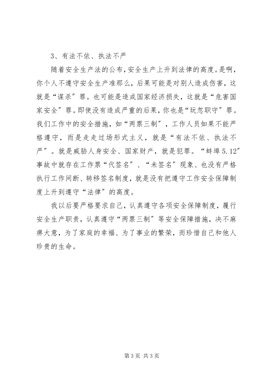 2023年事故心得体会全文篇.docx_第3页