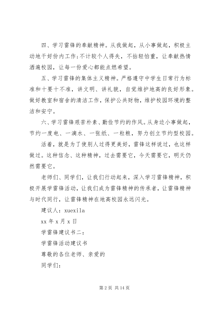 2023年学雷锋倡议书8篇.docx_第2页