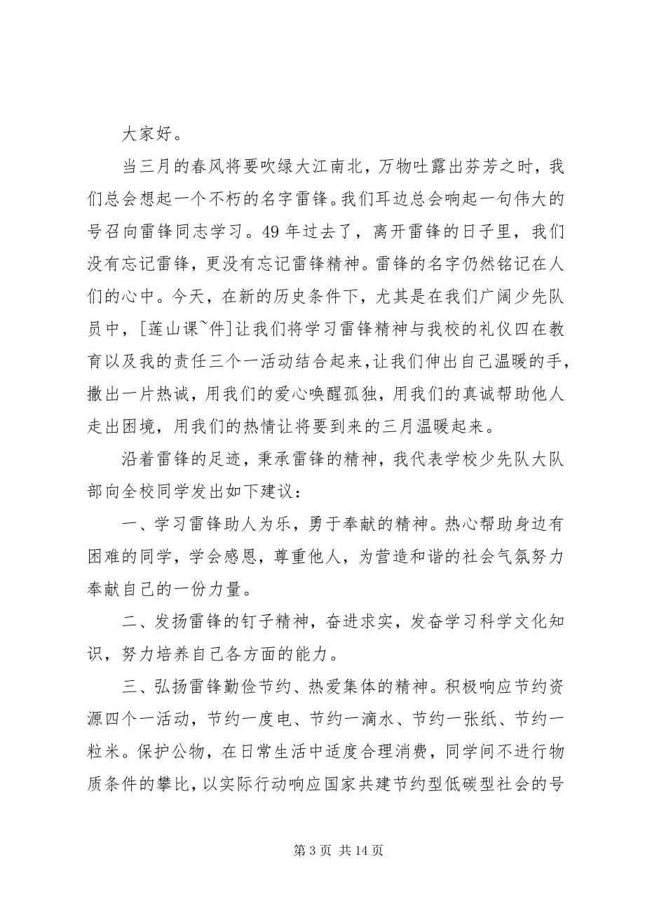 2023年学雷锋倡议书8篇.docx_第3页