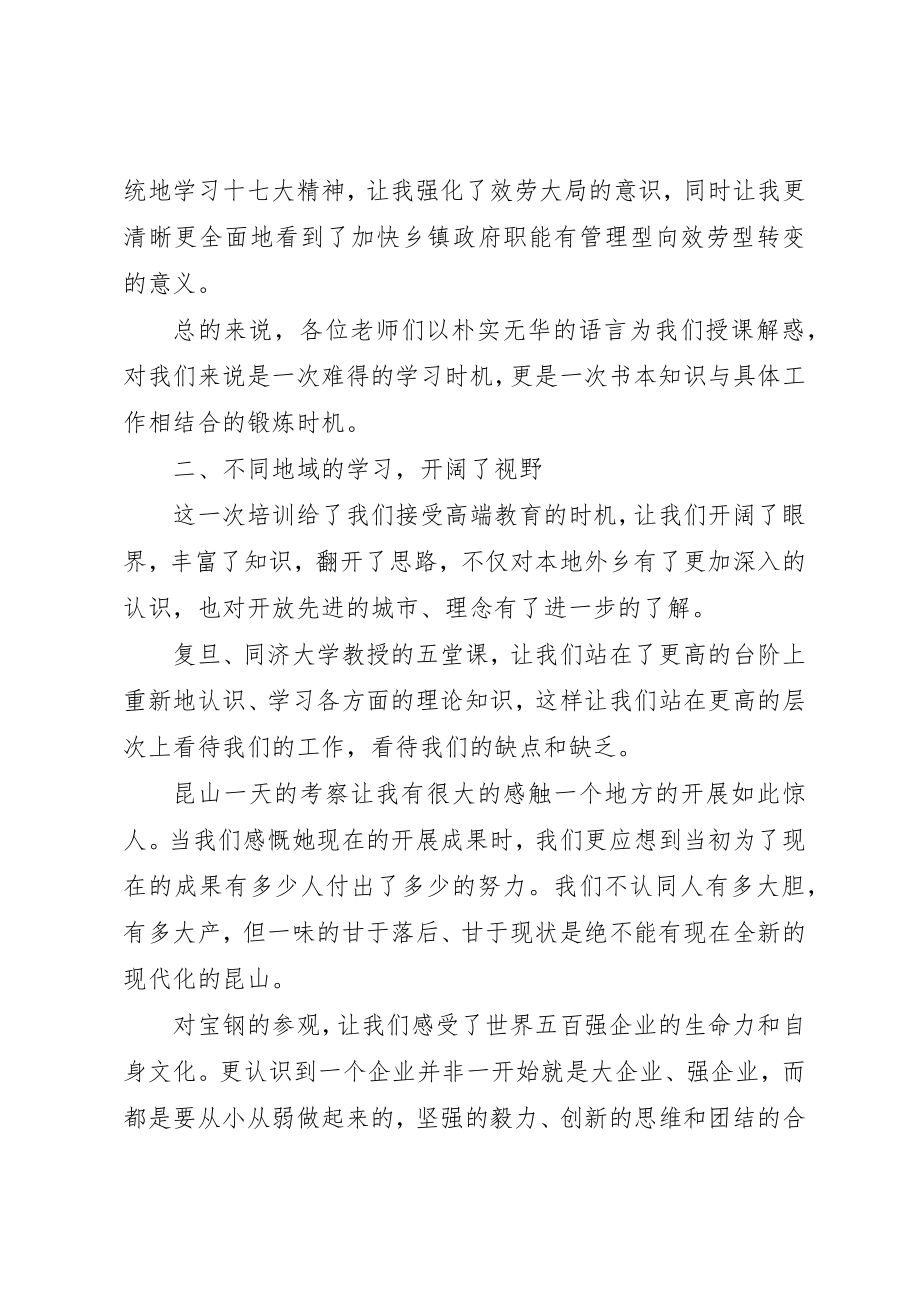 2023年党员交流会心得.docx_第2页