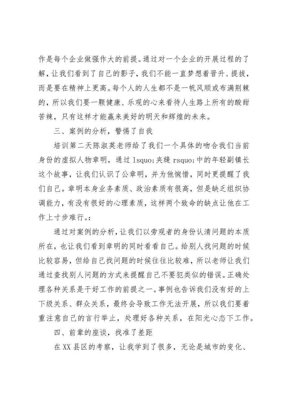 2023年党员交流会心得.docx_第3页