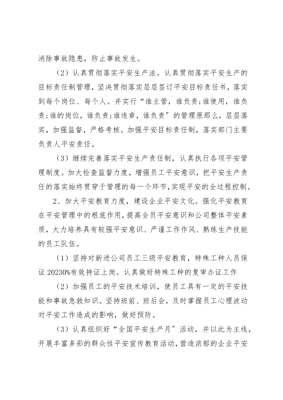 2023年单位年度安全生产工作计划.docx_第2页